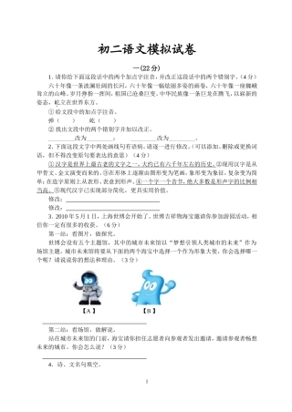 八年级语文模拟试卷