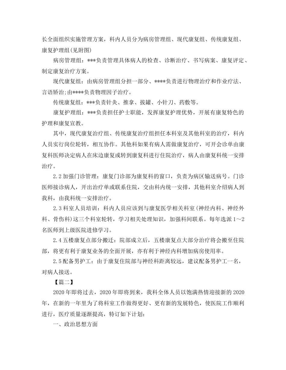 康复科护士长工作计划【三篇】 _第2页