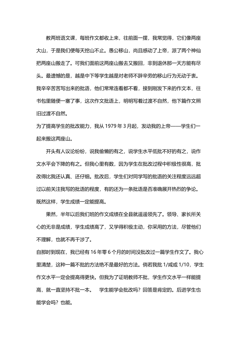 培养学生批改作文的习惯_第2页