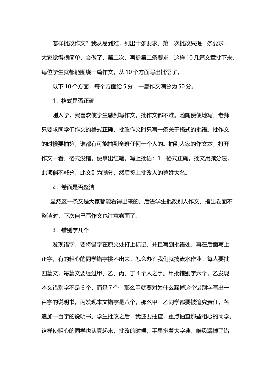 培养学生批改作文的习惯_第3页