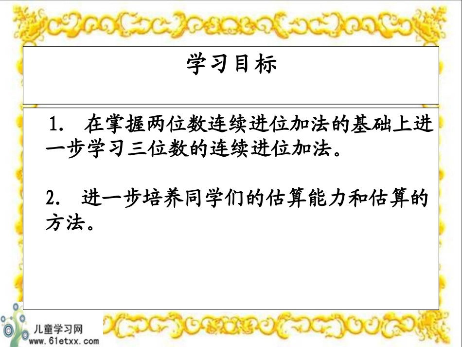 （人教新课标）三年级数学上册课件三位数加三位数的连续进位加法_第2页