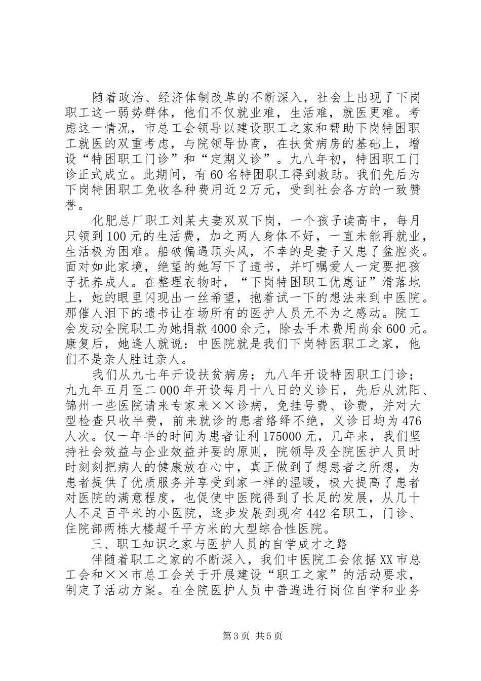 市中医院工会工作情况汇报_第3页