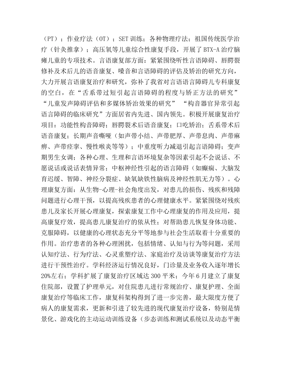 康复科康复医疗试点工作总结 _第3页
