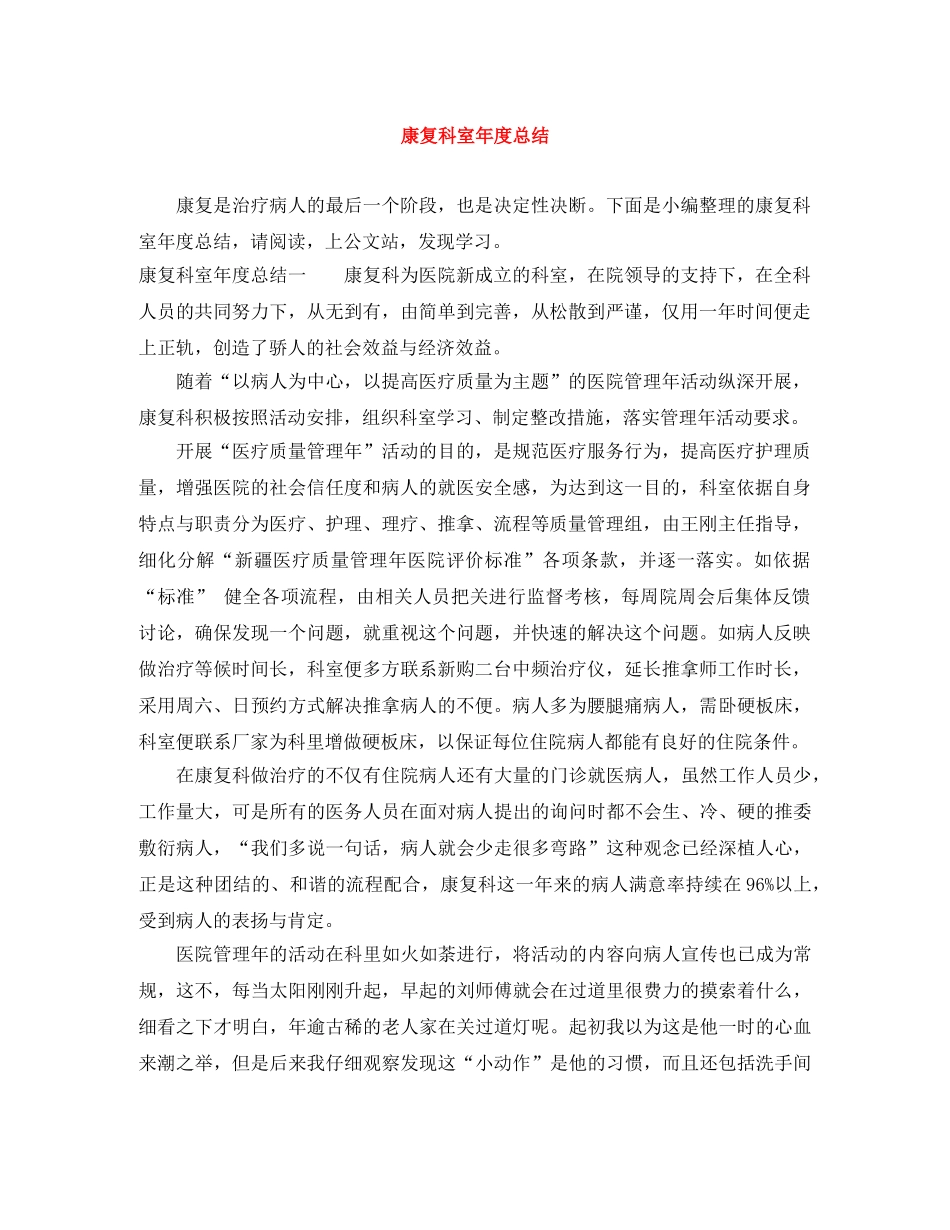 康复科室年度总结 _第1页