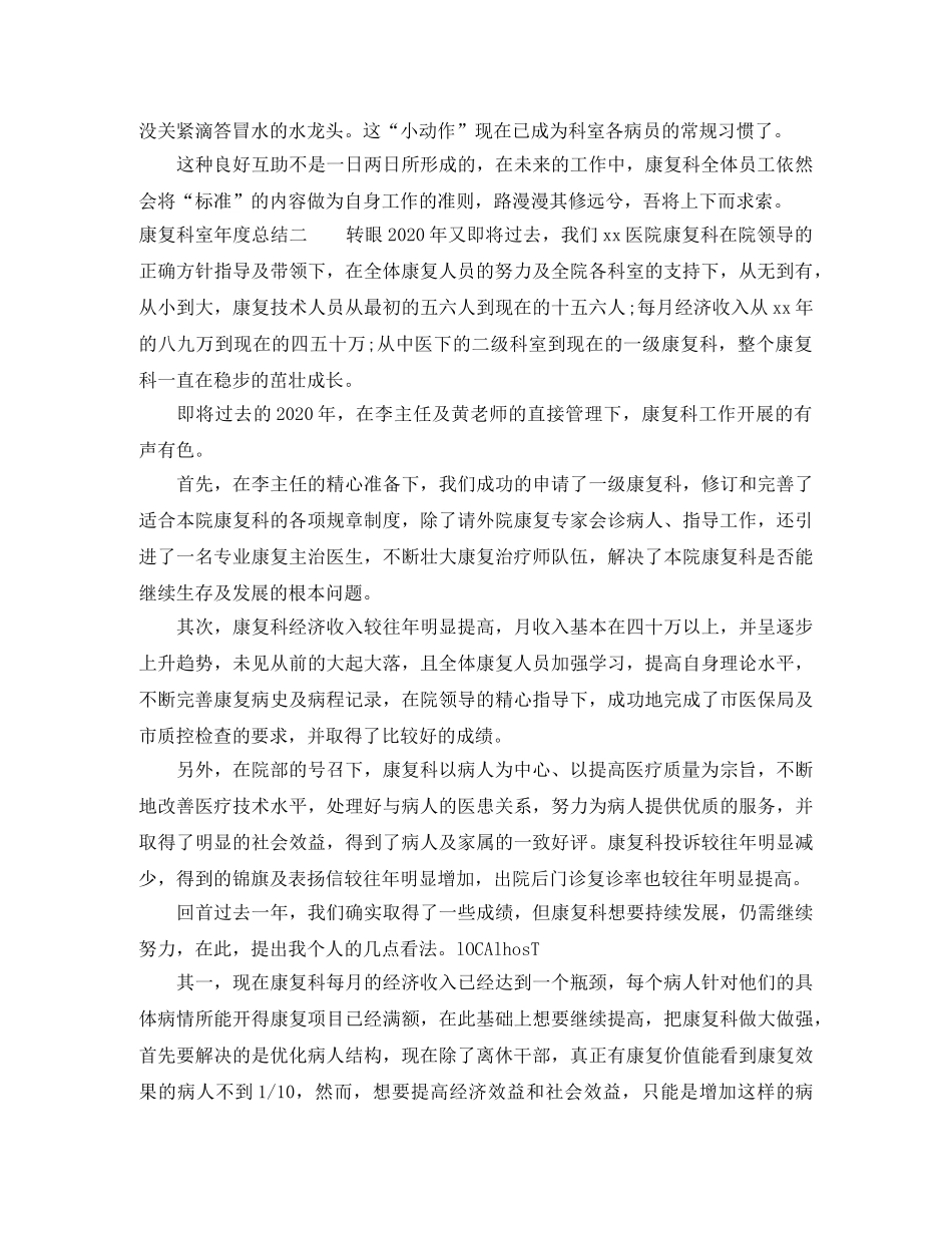 康复科室年度总结 _第2页