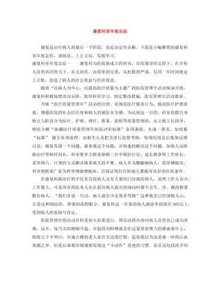 康复科室年度总结 