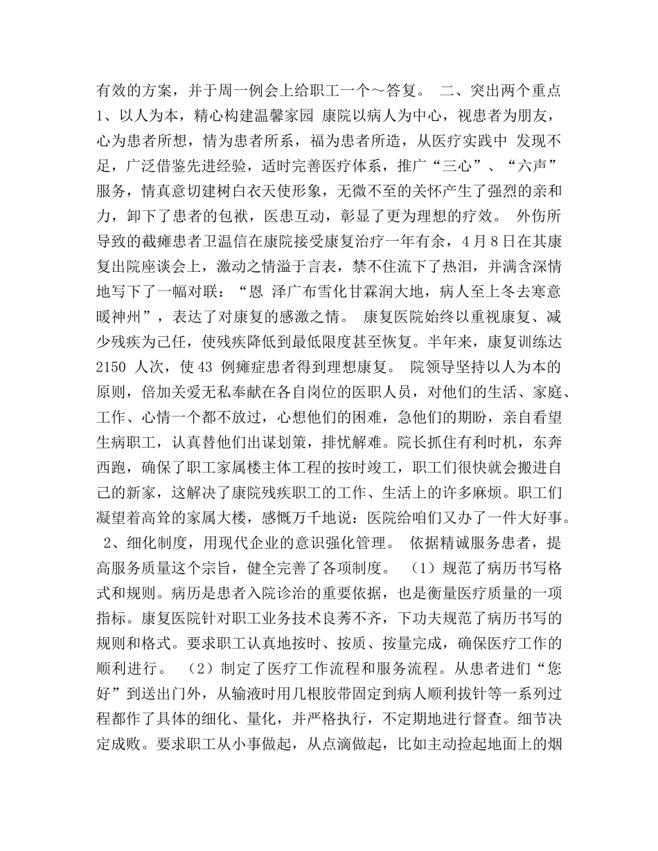 康复医院二某四年上半年工作总结(精选多篇) _第3页