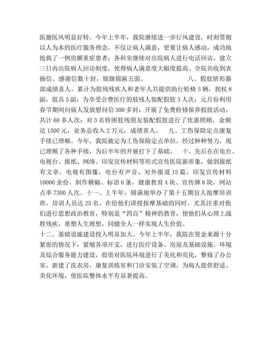 康复医院上半年工作总结2 _第2页