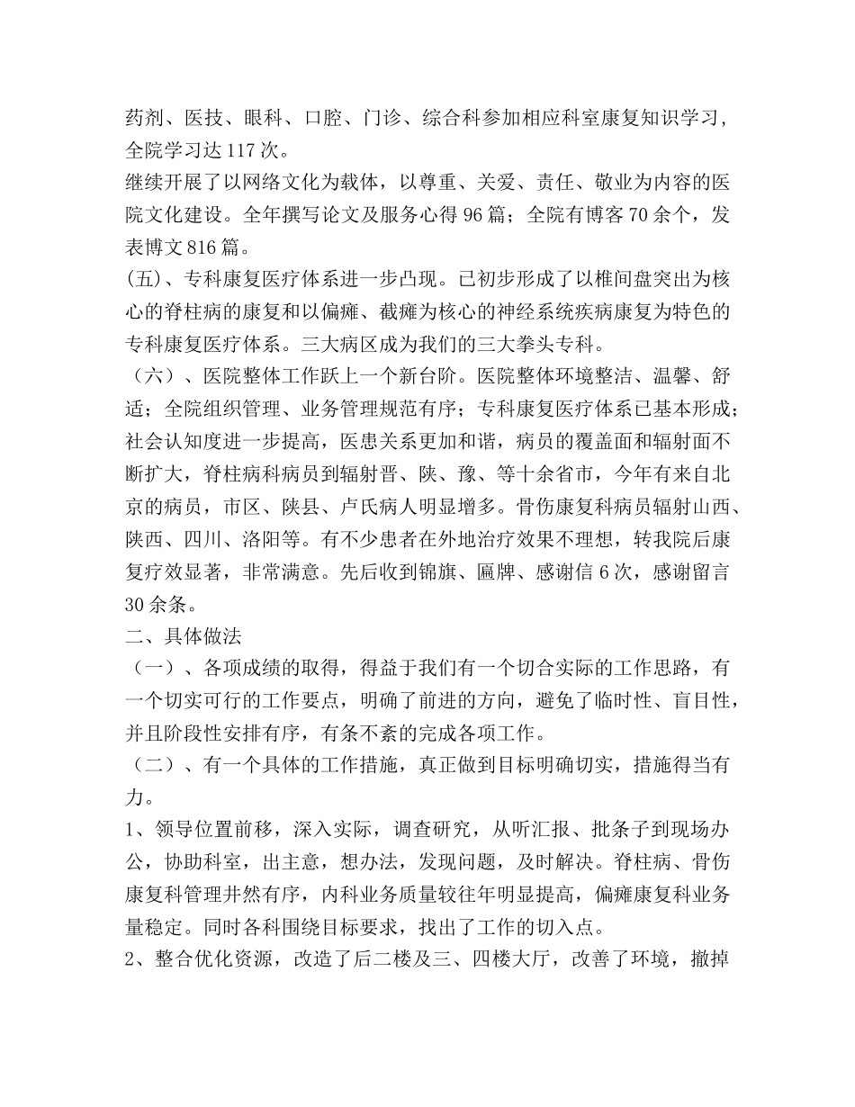 康复医院业务工作总结(精选多篇) _第2页