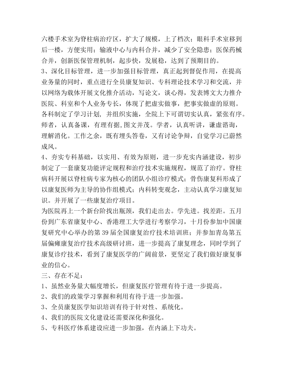 康复医院业务工作总结(精选多篇) _第3页