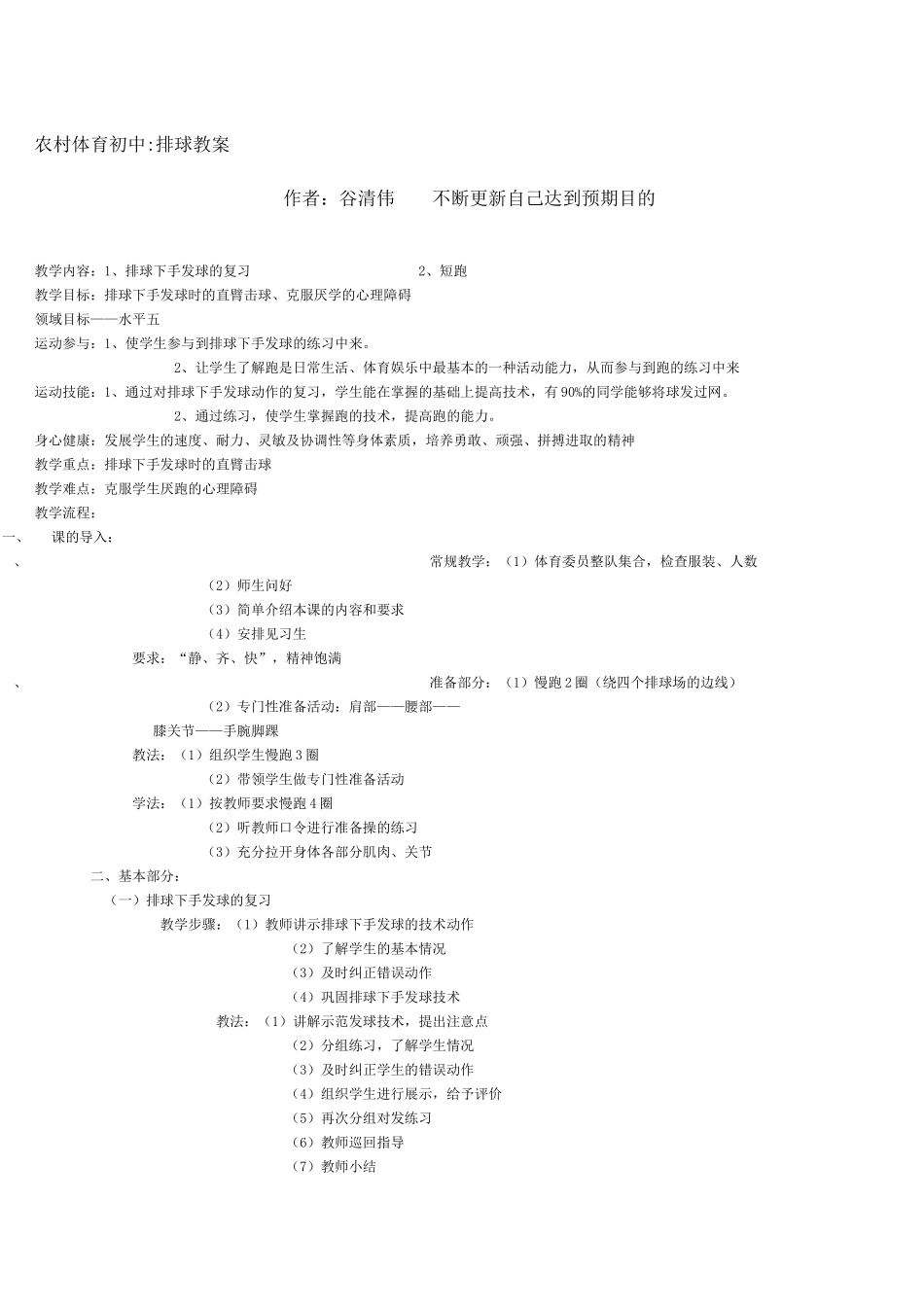排球教案MicrosoftWord文档_第1页