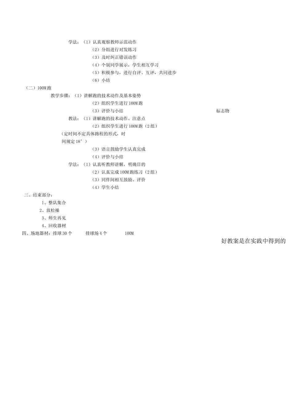 排球教案MicrosoftWord文档_第2页