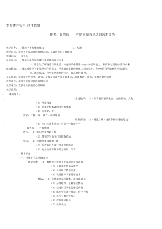 排球教案MicrosoftWord文档