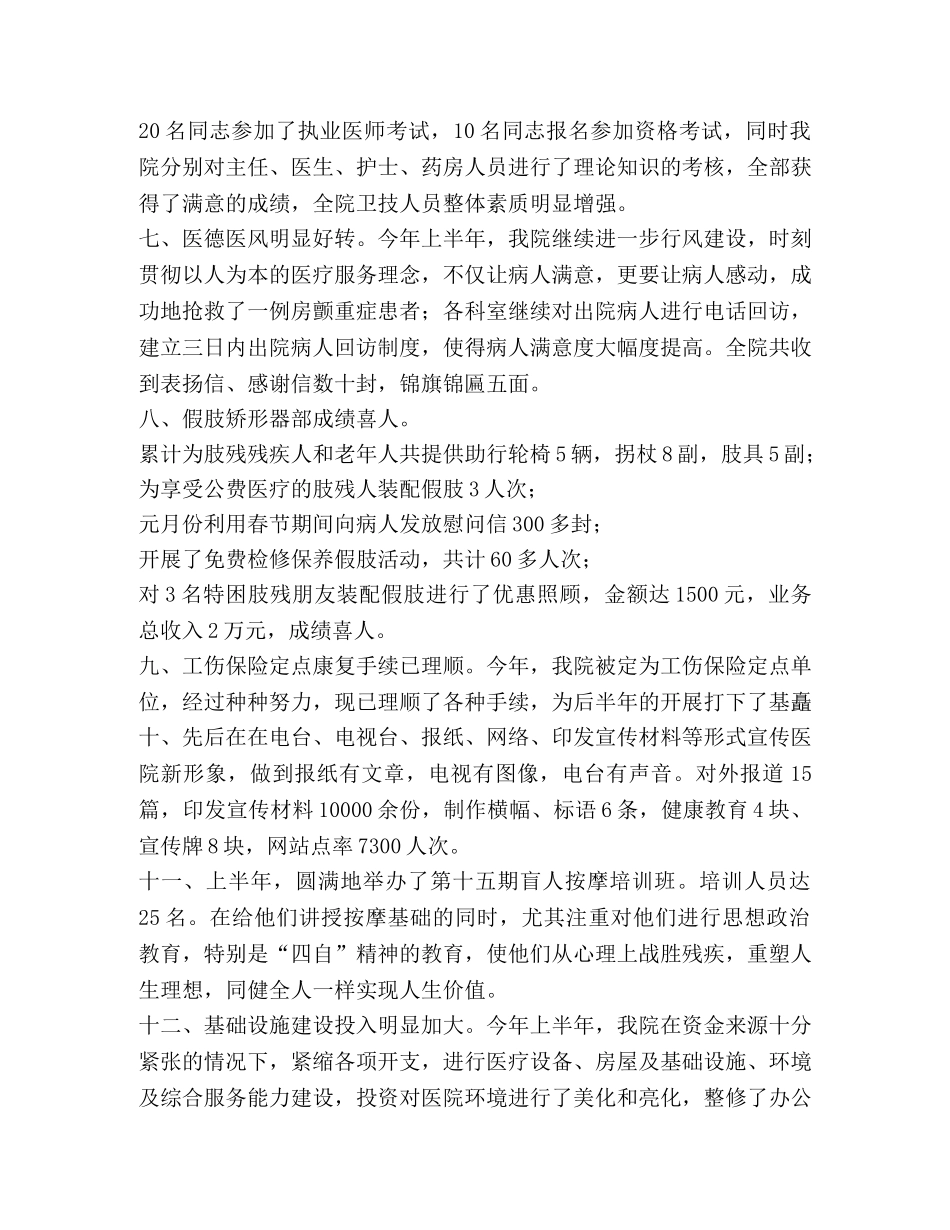 康复医院上半年工作总结(精选多篇) _第2页