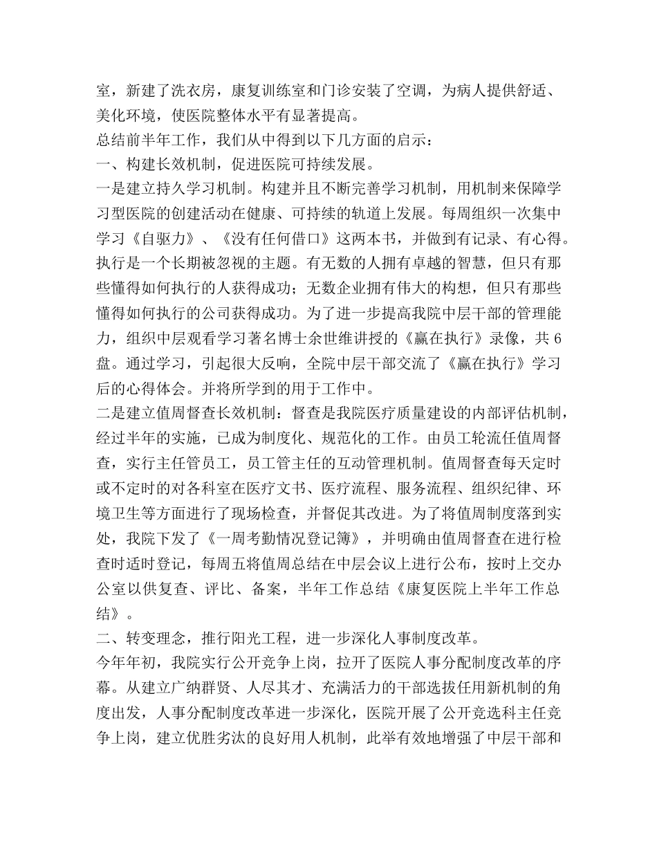 康复医院上半年工作总结(精选多篇) _第3页