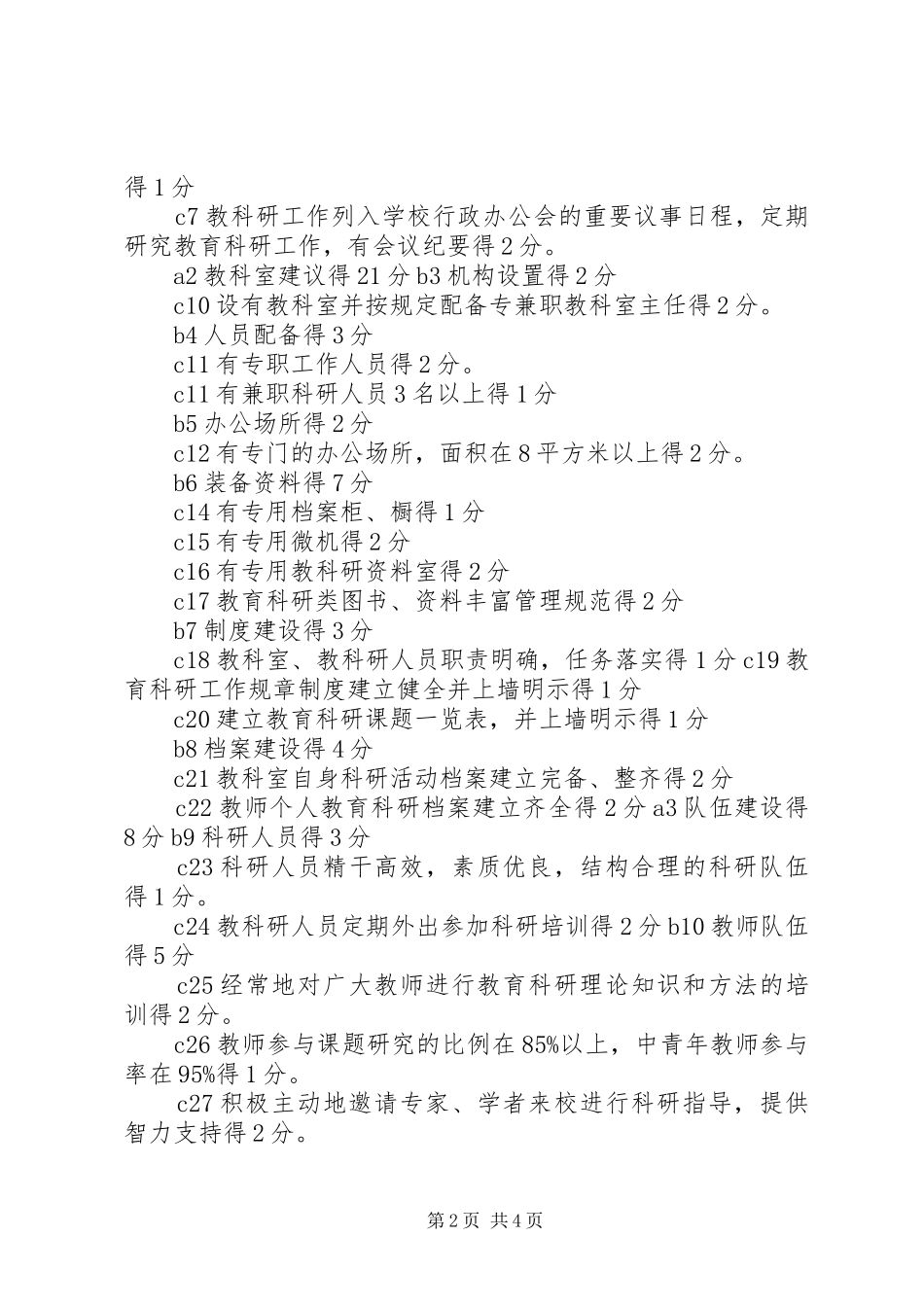 市中中心小学教科研工作汇报_第2页