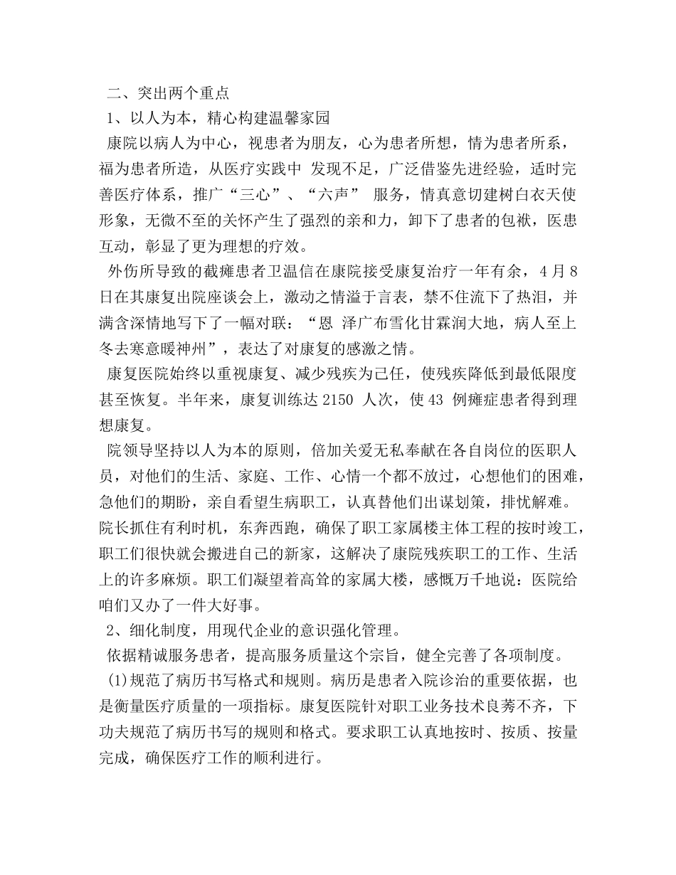 康复医院上半年工作总结 _第2页