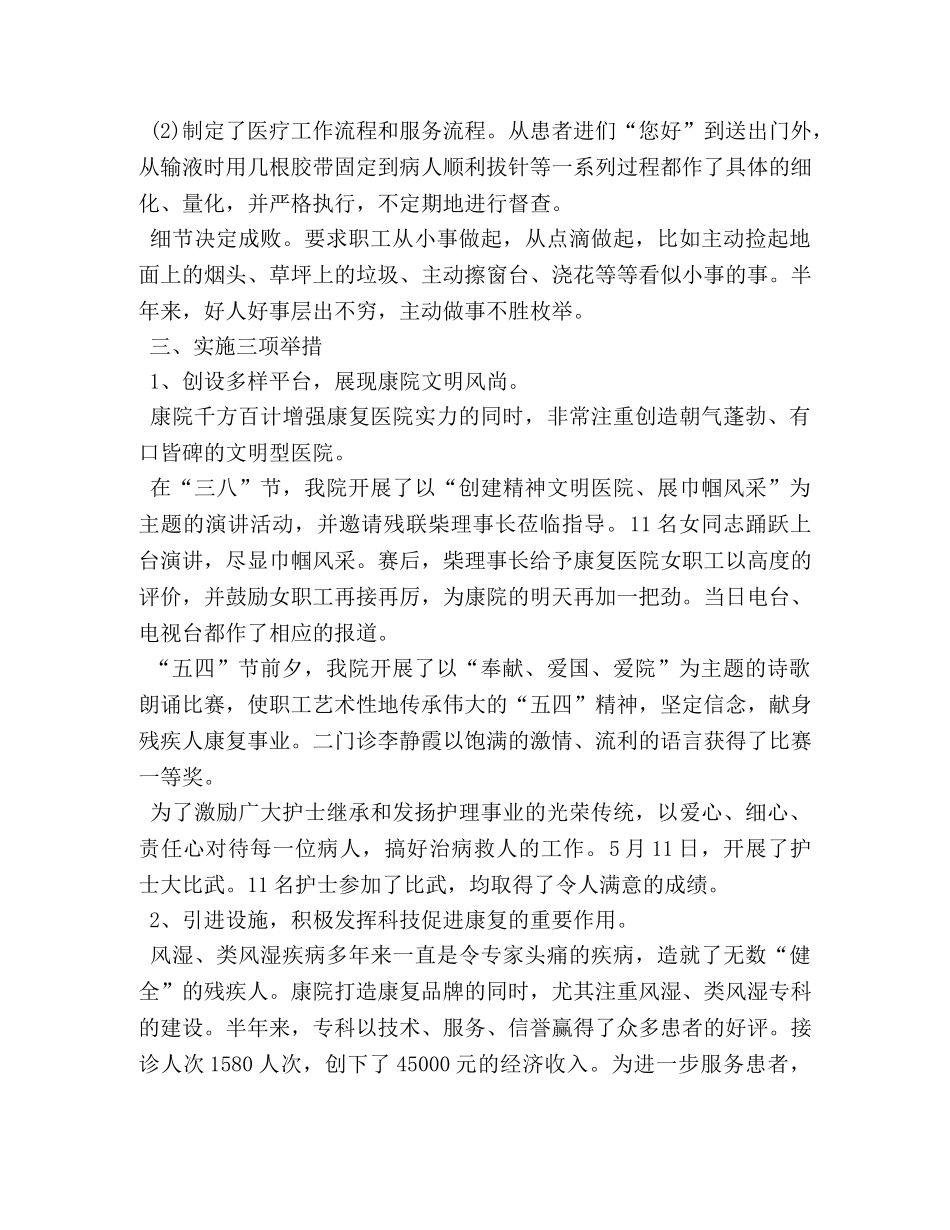 康复医院上半年工作总结 _第3页
