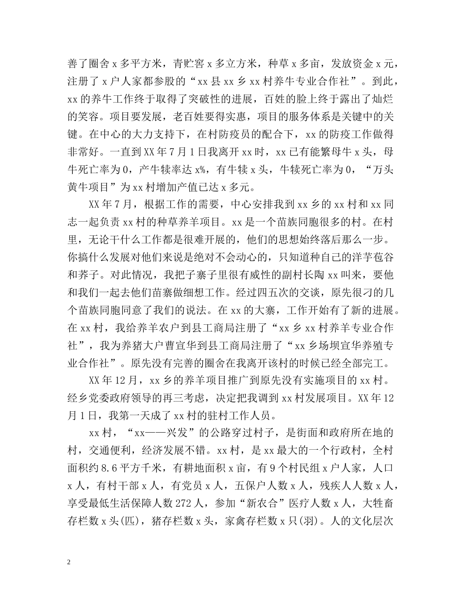 度驻村工作总结 _第2页