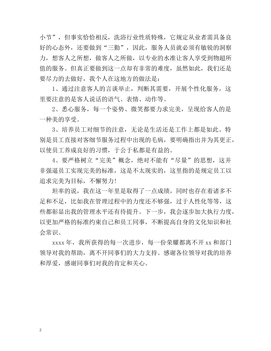 康乐部领班年度工作总结 _第2页