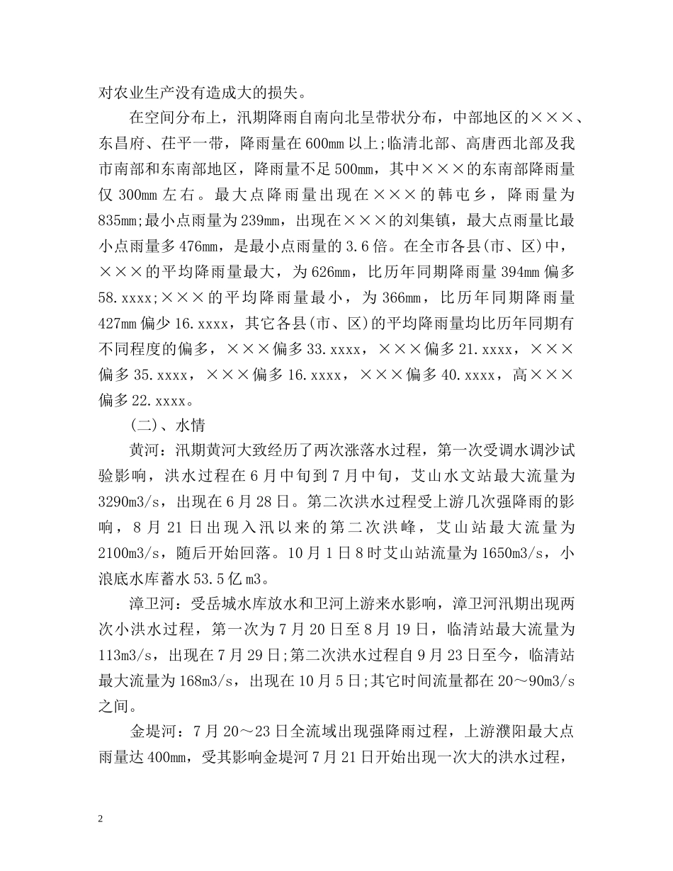 度防汛工作总结 _第2页