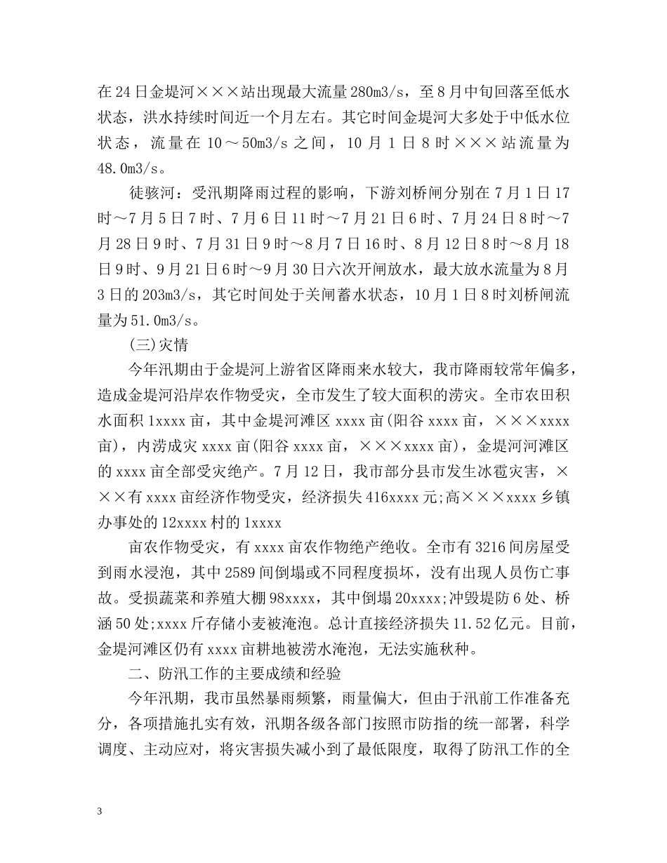 度防汛工作总结 _第3页