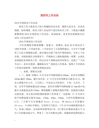 度防汛工作总结 