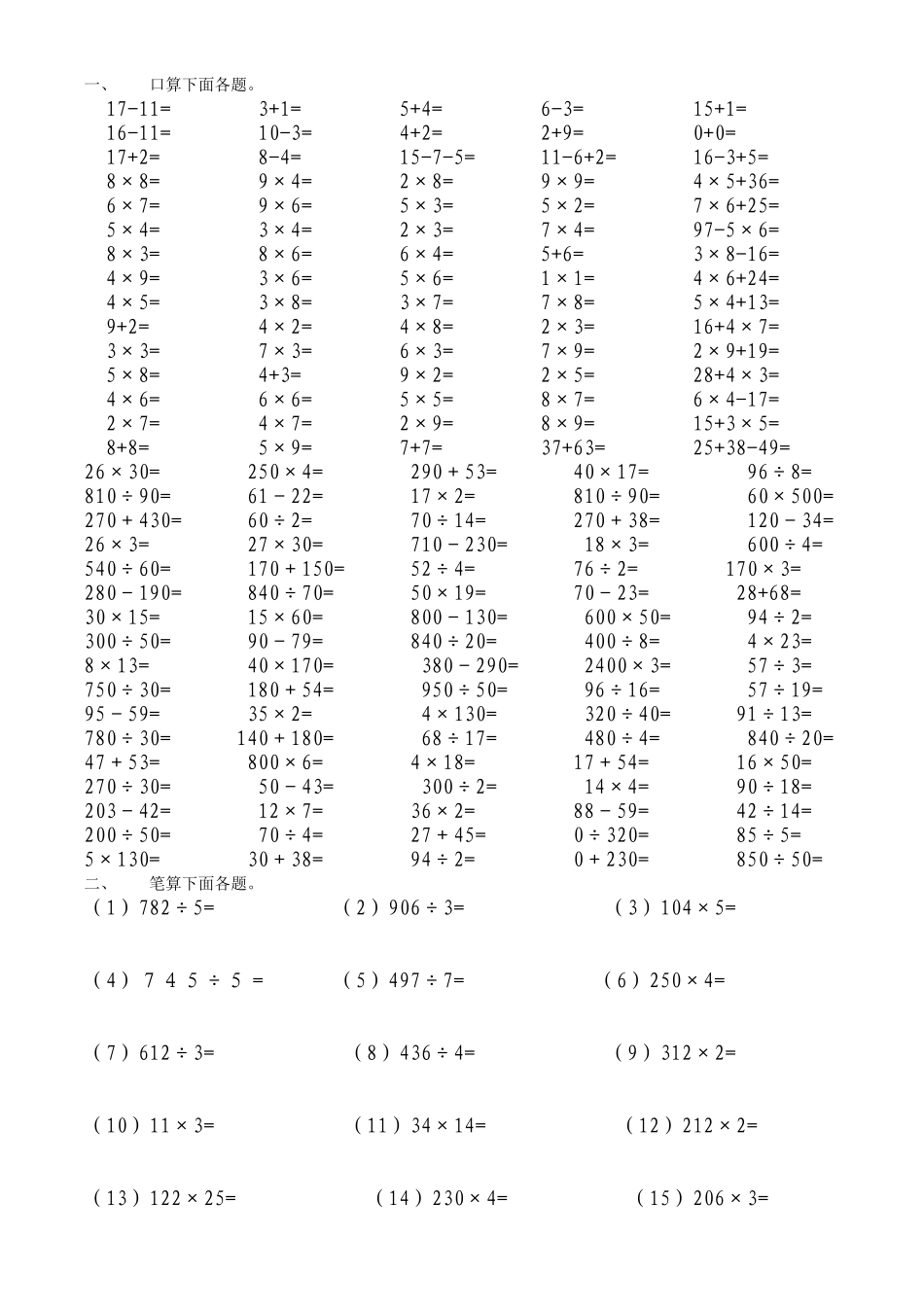 口算及竖式计算题_第1页
