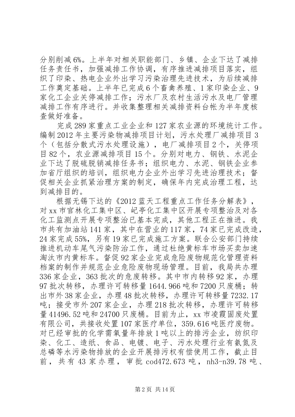 市上半年生态建设工作报告_第2页