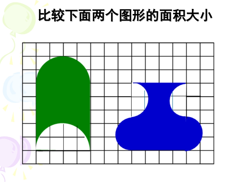 解决问题策略——转化课件_第2页