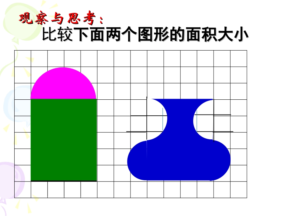 解决问题策略——转化课件_第3页