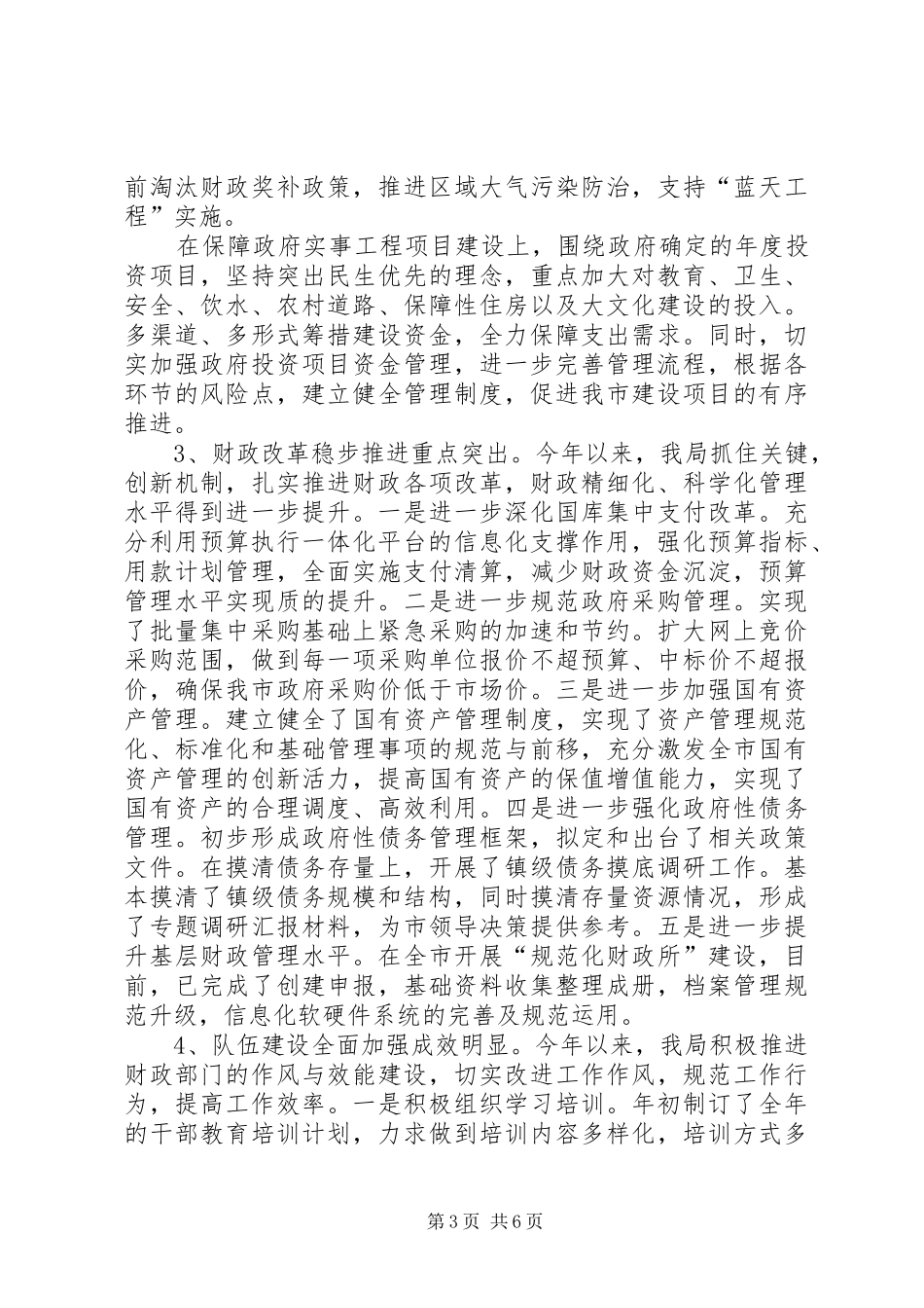 市上半年财政工作情况报告_第3页