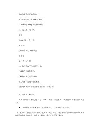 四年级上册《落花生》作业设计