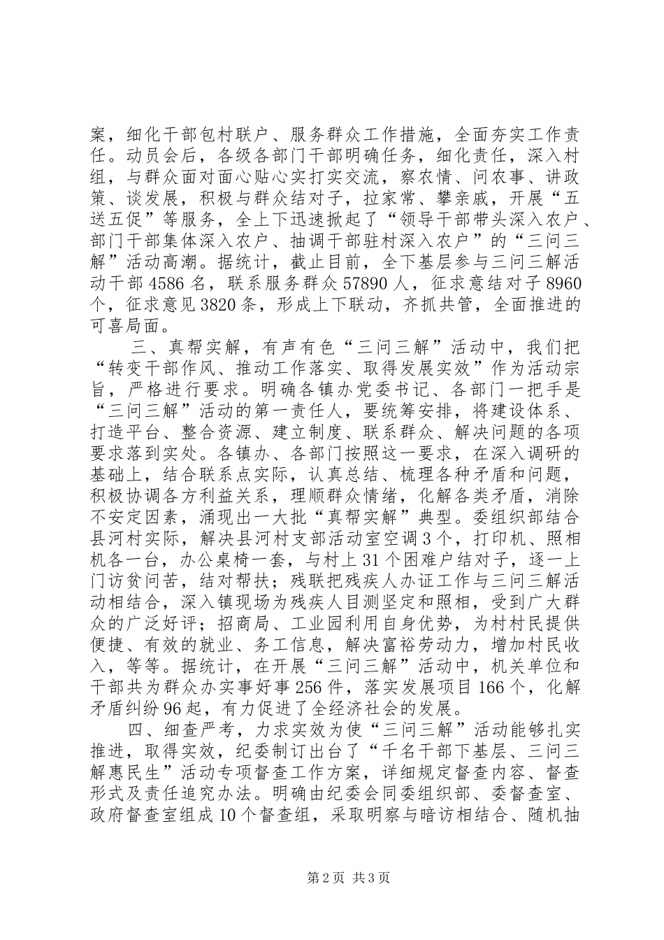 市三问三解活动情况汇报材料_第2页