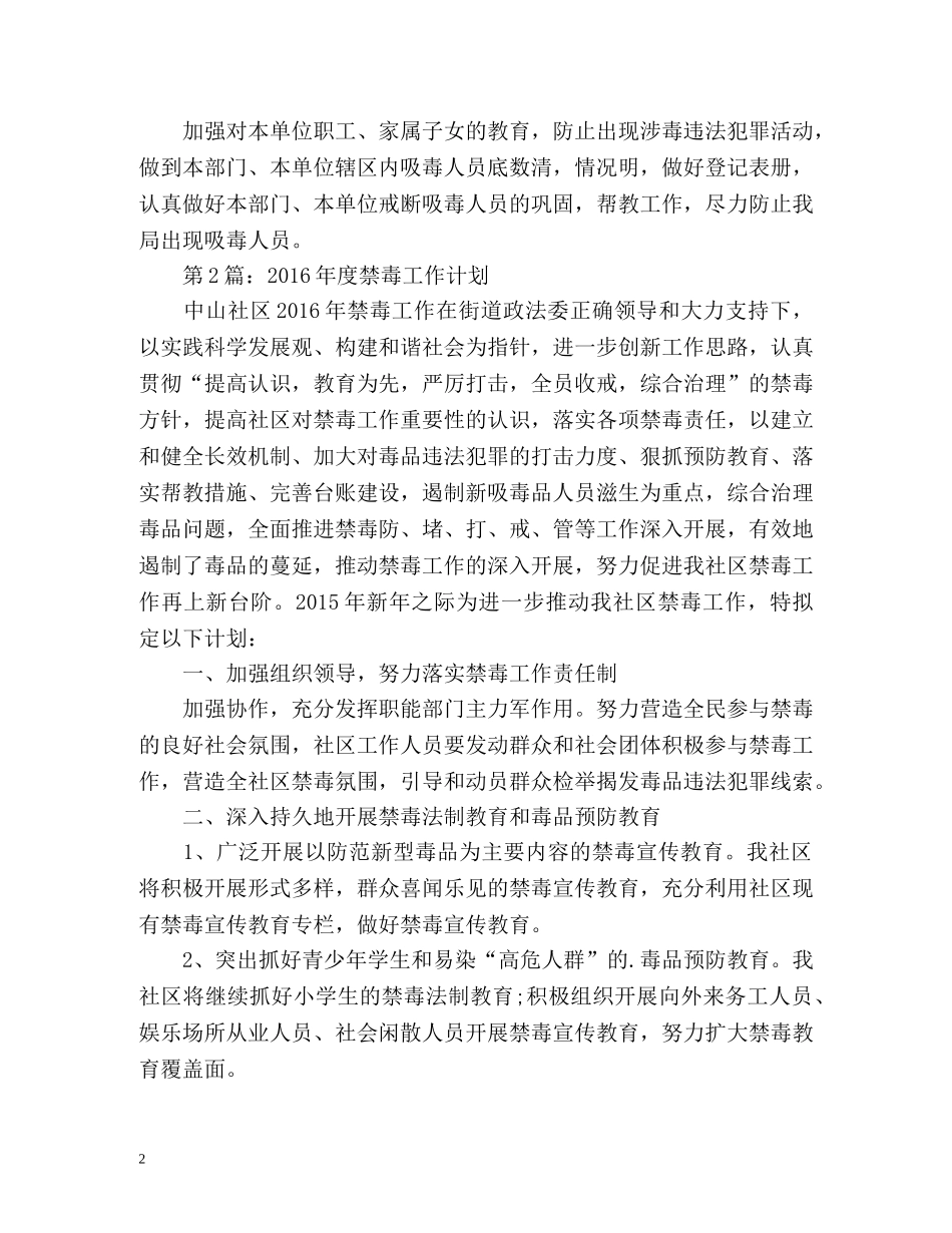 度禁毒工作计划 _第2页