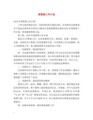 度禁毒工作计划 