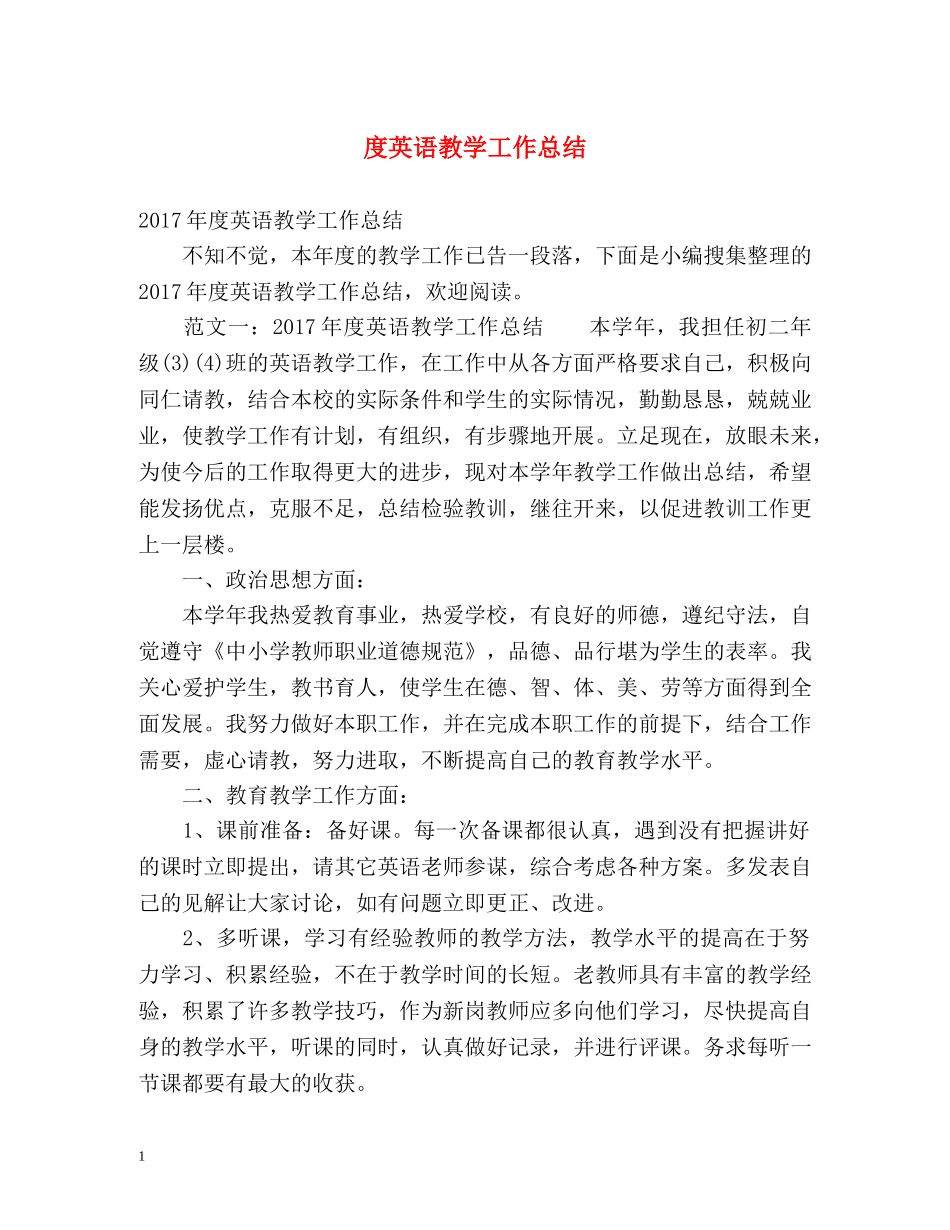 度英语教学工作总结 _第1页