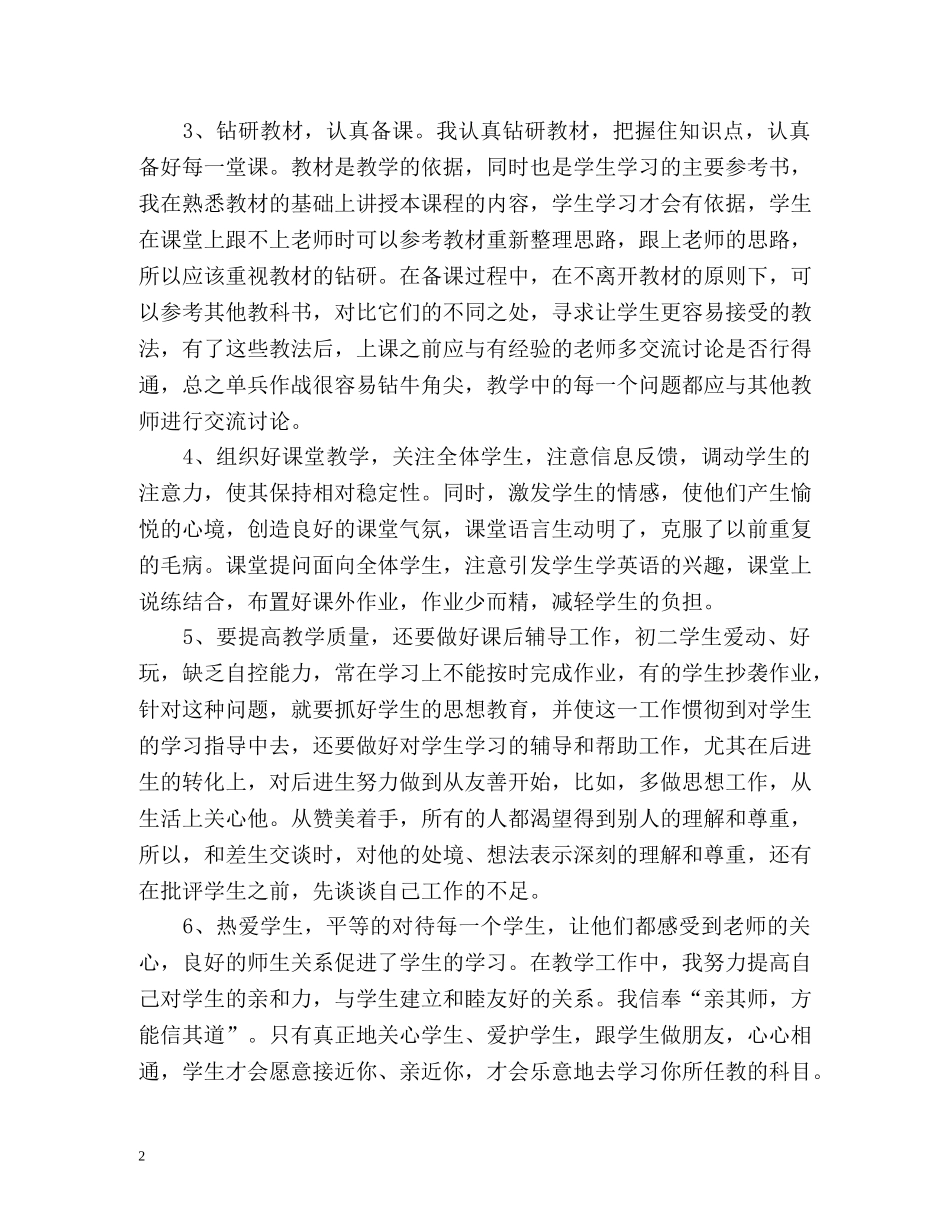 度英语教学工作总结 _第2页