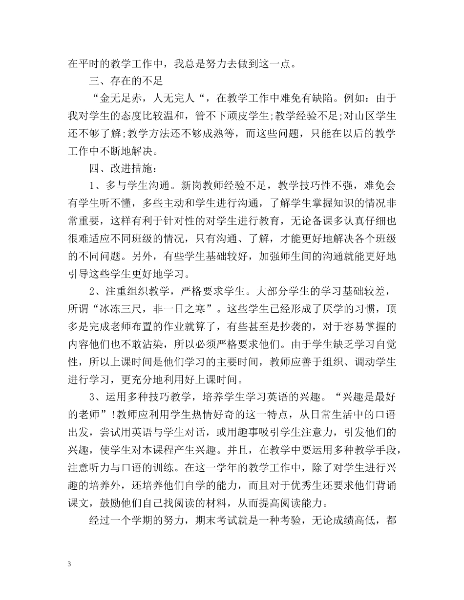 度英语教学工作总结 _第3页
