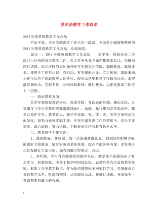 度英语教学工作总结 
