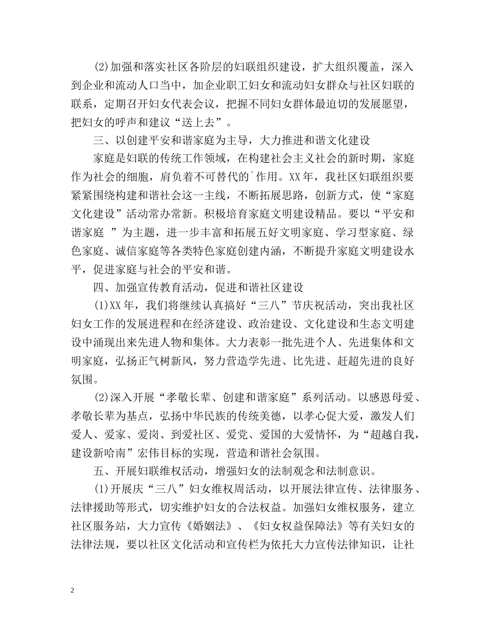 度社区妇联工作总结 _第2页