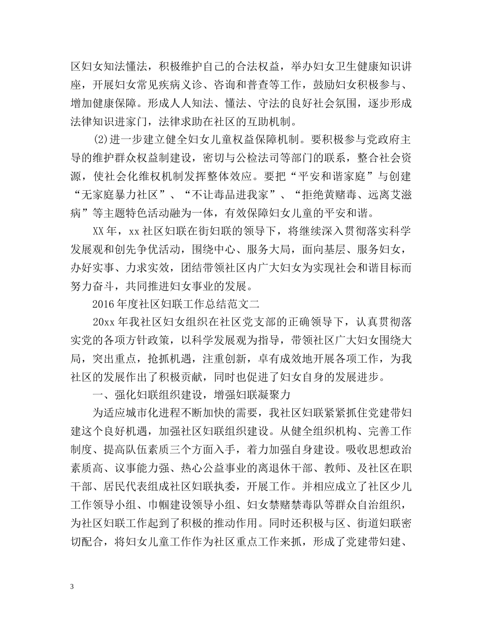 度社区妇联工作总结 _第3页