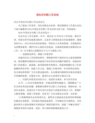 度社区妇联工作总结 
