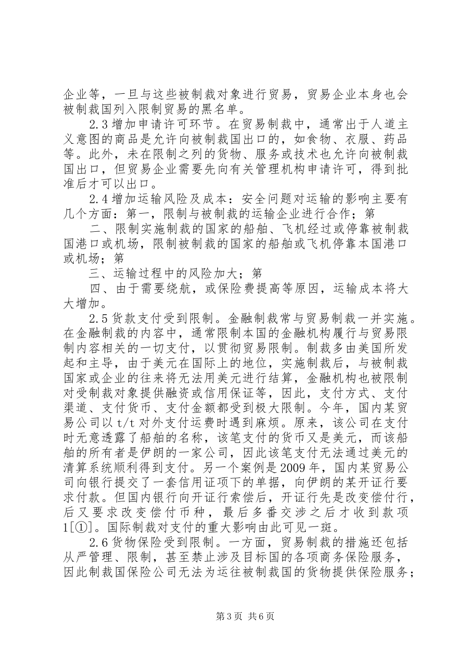 市上半年商业贸易形势分析报告_第3页