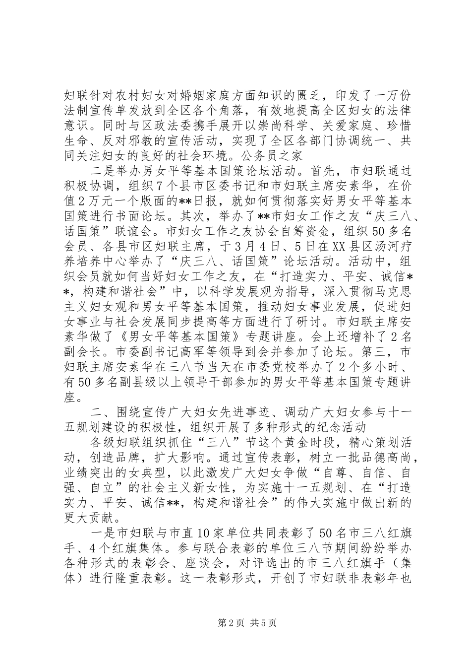 市三八妇女节活动汇报_第2页