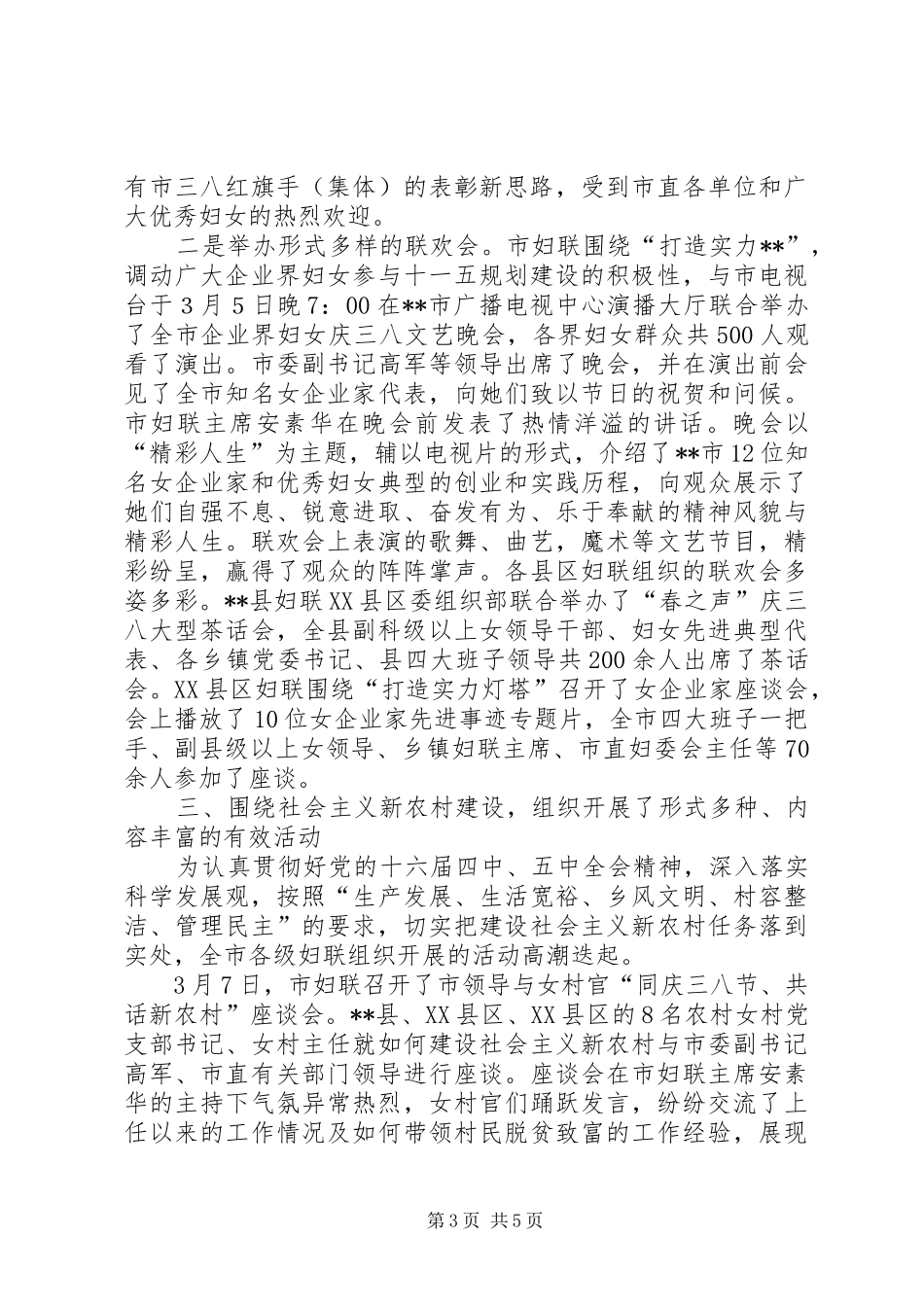 市三八妇女节活动汇报_第3页