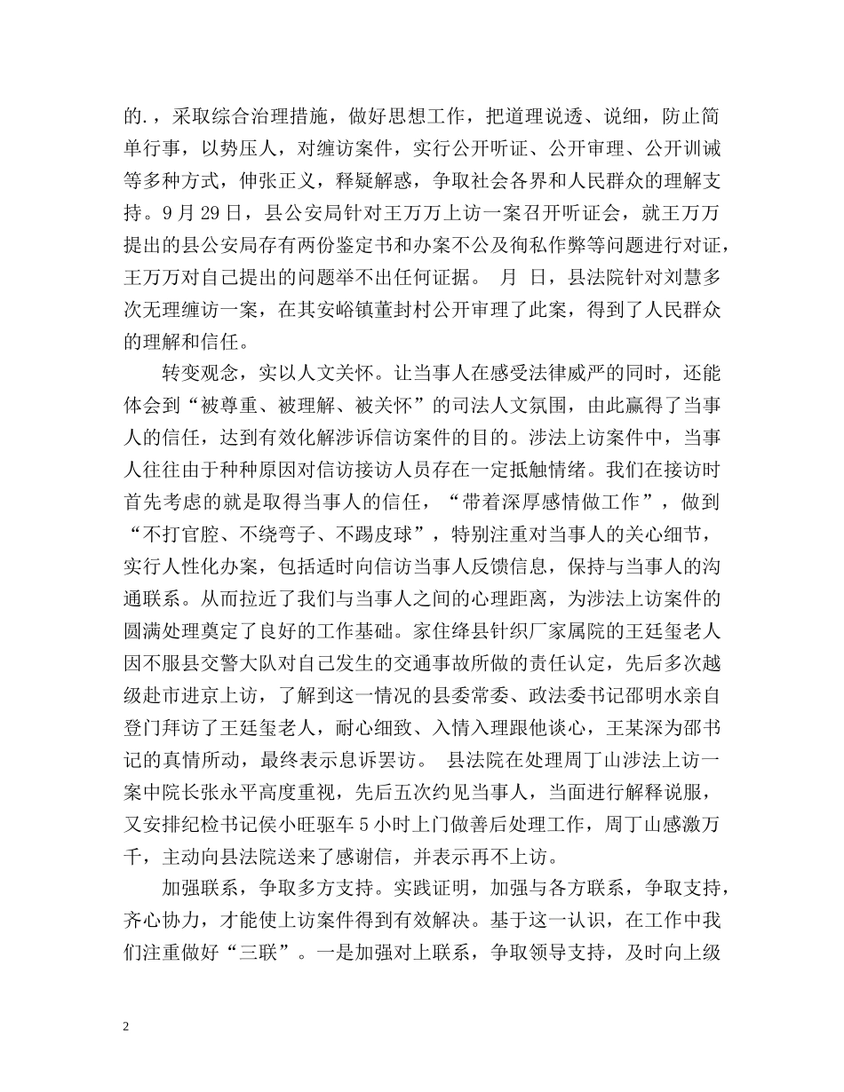 度法院信访工作总结 _第2页