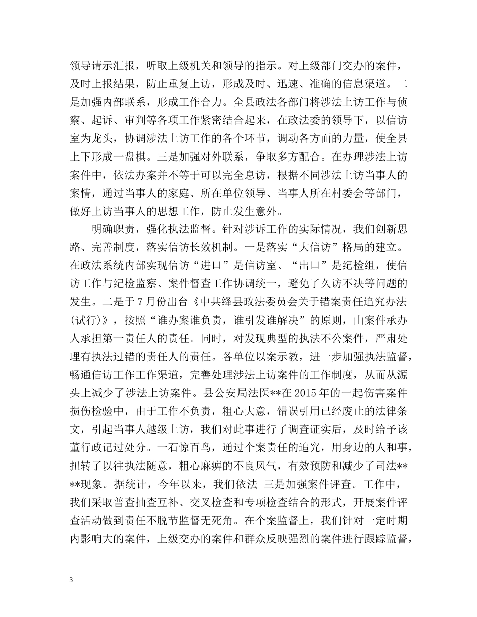 度法院信访工作总结 _第3页