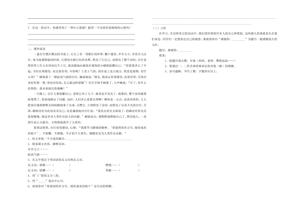 新人教版六年级语文上册期末考试题_第2页