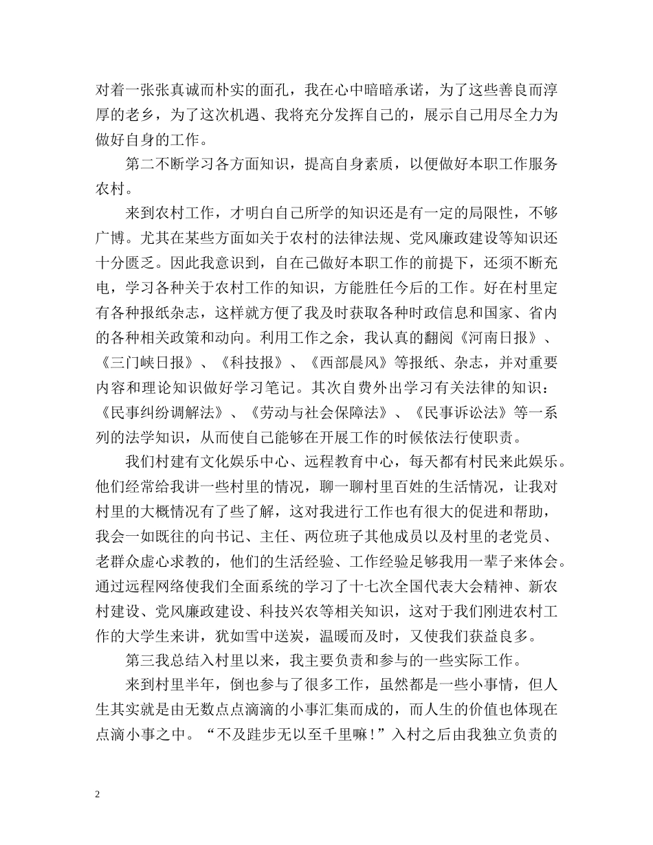 度村官年终工作总结 _第2页